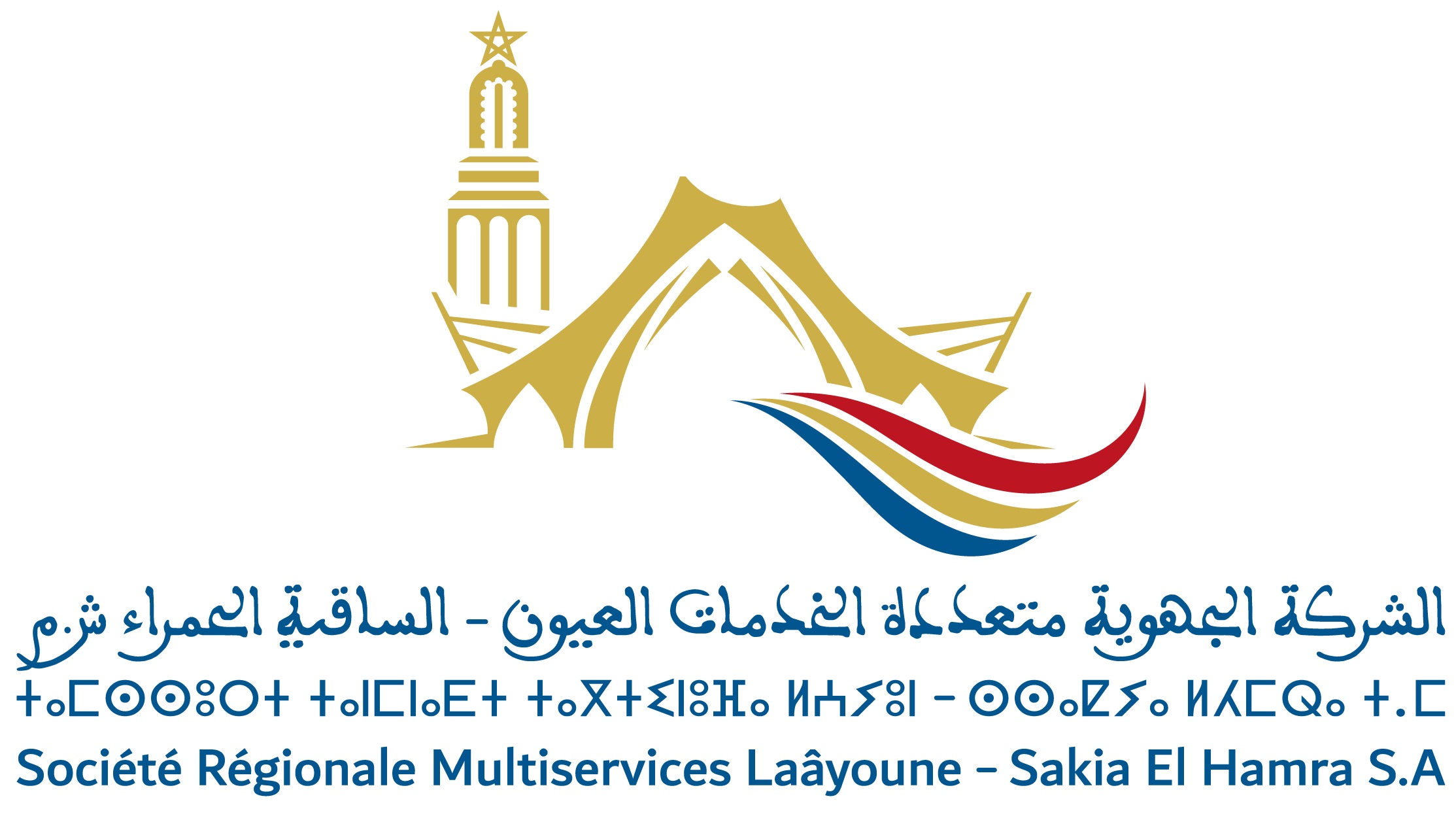 Société Régionale Multiservices Laâyoune – Sakia El Hamra