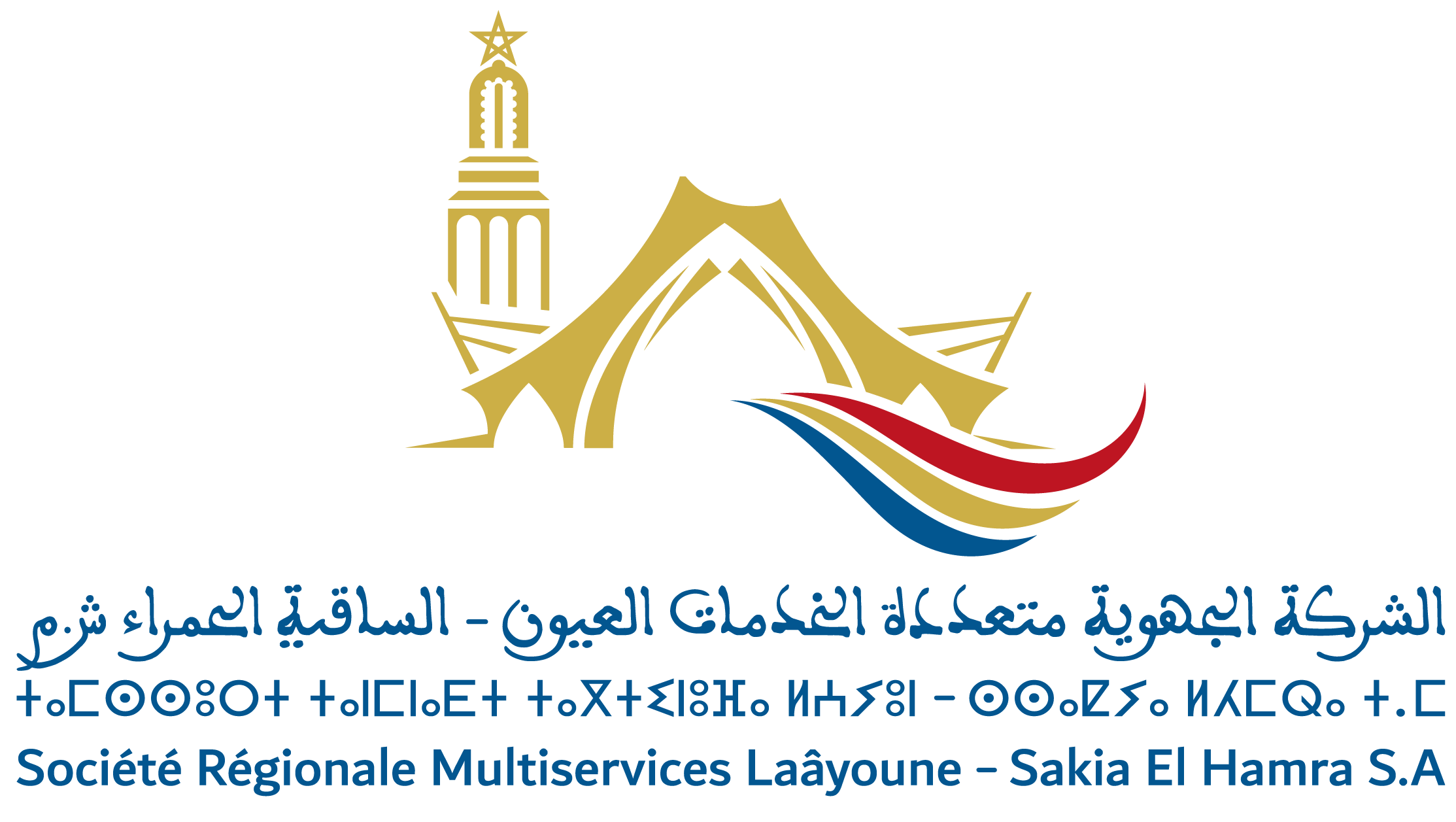 Société Régionale Multiservices Laâyoune – Sakia El Hamra
